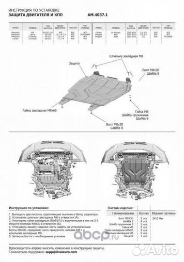 Защита картера + кпп Mitsubishi ASX с 2019 г. V-1