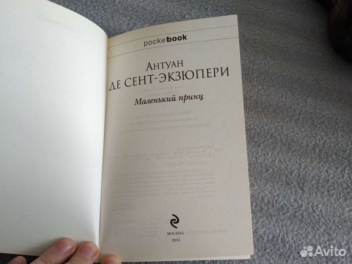 Маленький Принц