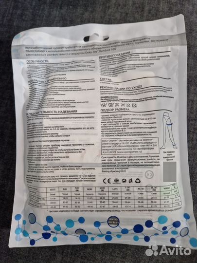 Компрессионные чулки 1 класс