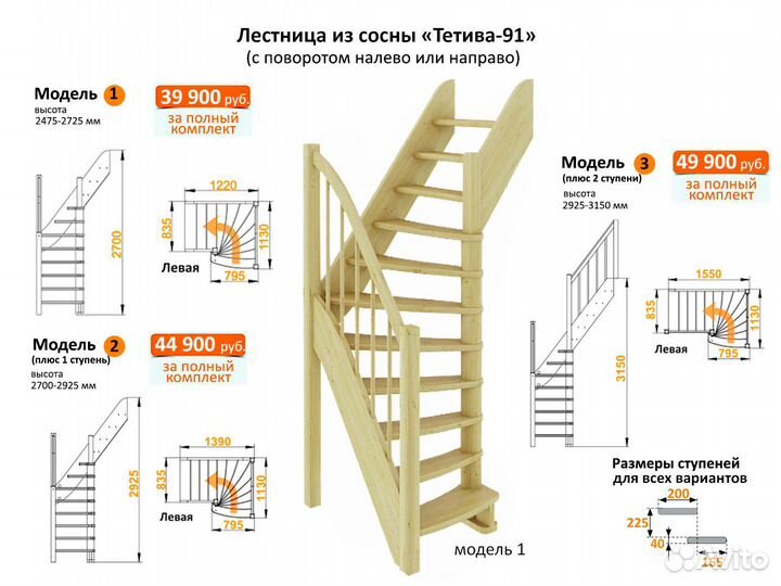 Лестница деревянная, Г-образная