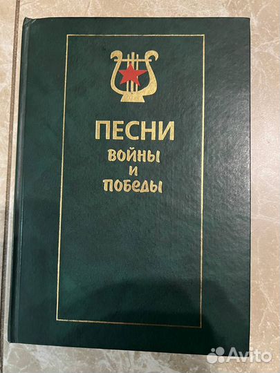 Книга песни войны и победы