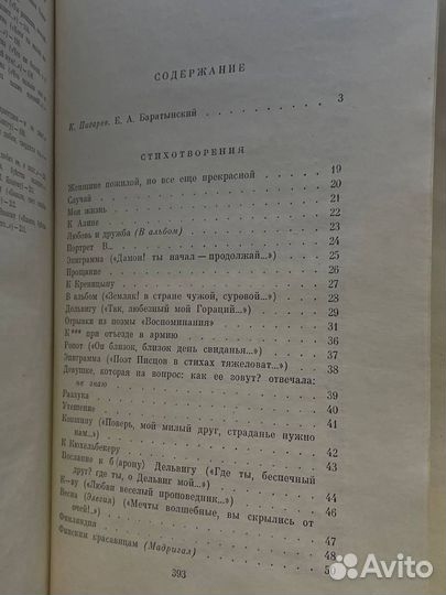 Е. А. Баратынский. Стихотворения и поэмы