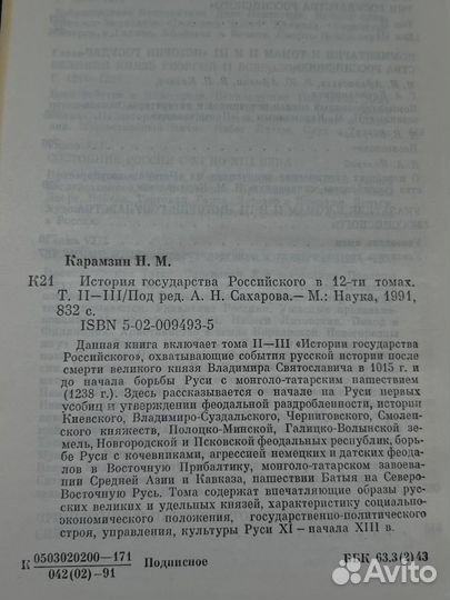 История государства Российского. Том 2-3