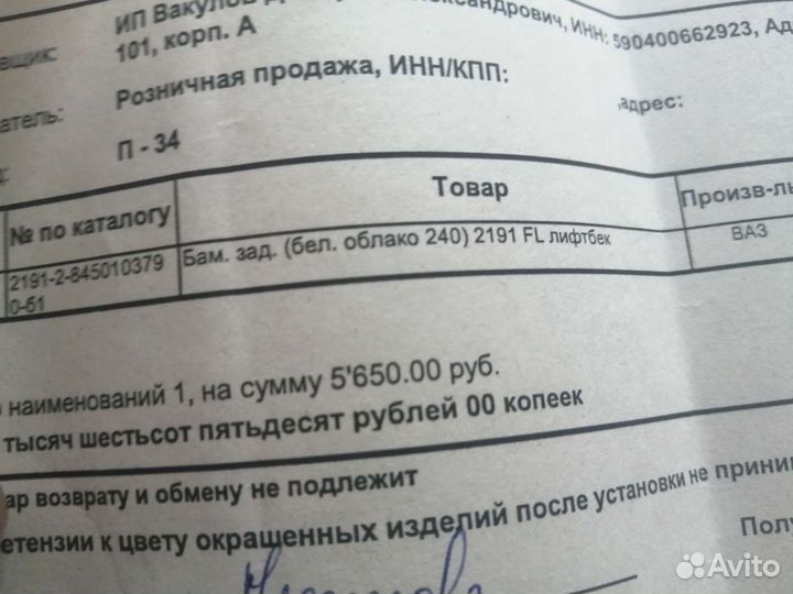 Бампер задний LADA granta лифтбек