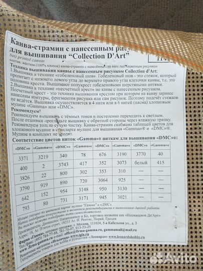 Канва с рисунком для вышивания