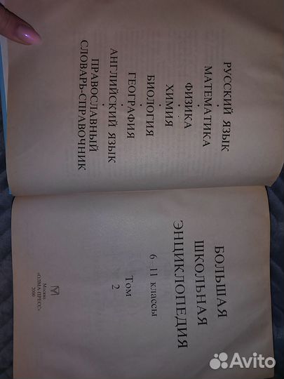 Большая школьная энциклопедия