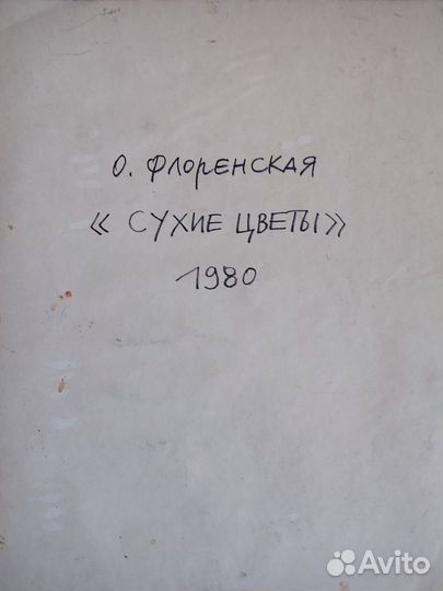 Флоренская Ольга.