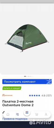Палатка outventure dome 2