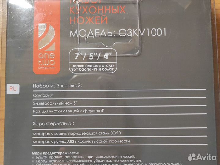 Набор кухонных ножей