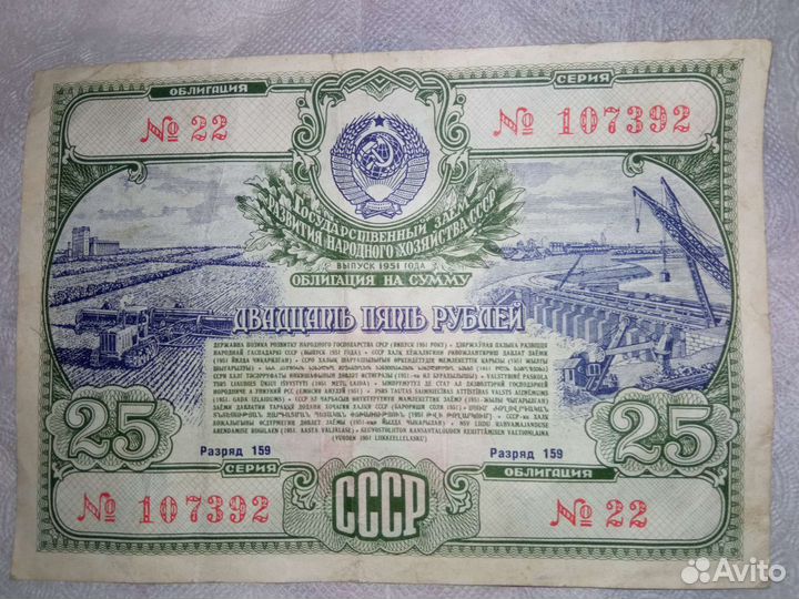 Облигации СССР