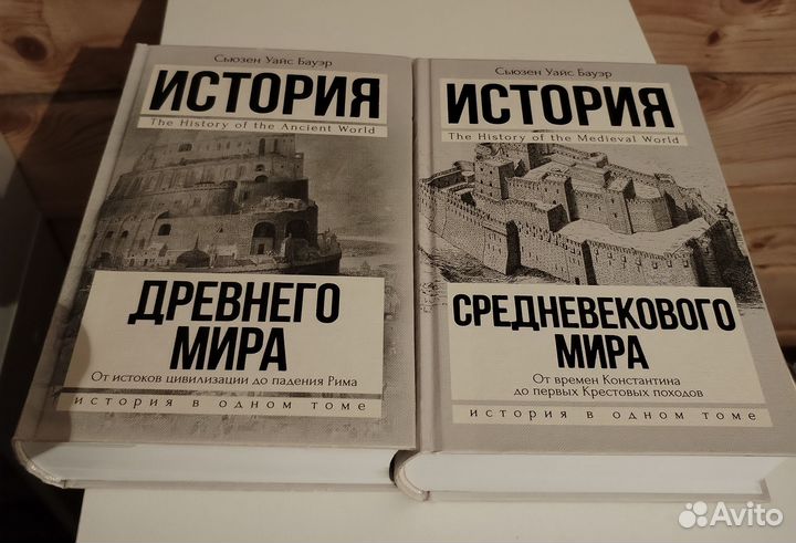 Всемирная история