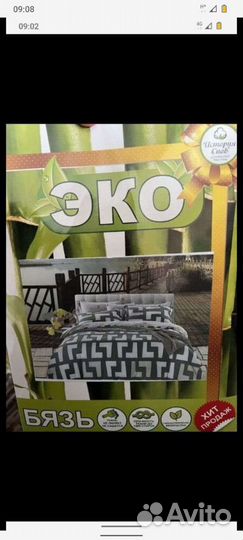 Постельное белье