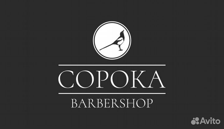 Барбер в барбершоп «Сорока»