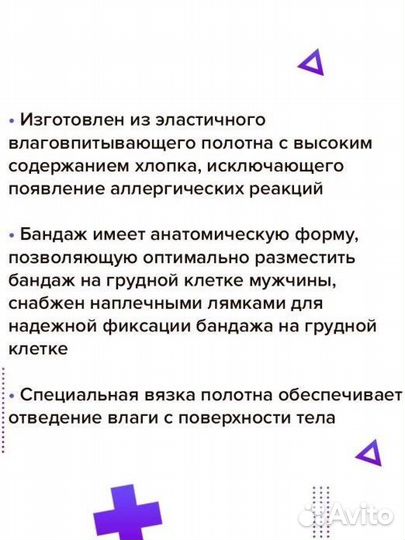 Бандаж послеоперационный мужской