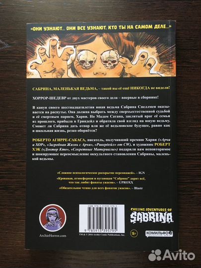 Сабрина: Жуткие приключения