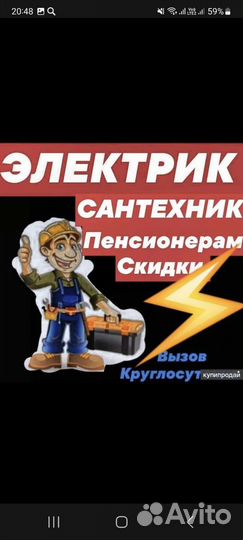 Услуги электрика и сантехника