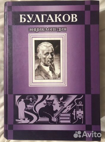 Булгаков энциклопедия Булгаковская энциклопедия