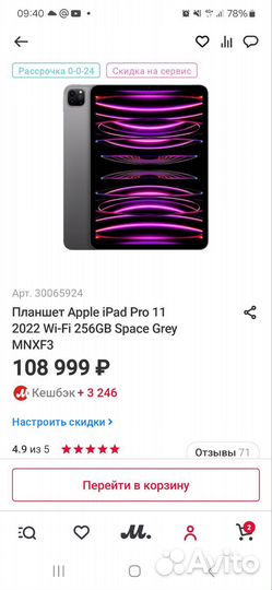 Планшет apple iPad 11 pro 2022