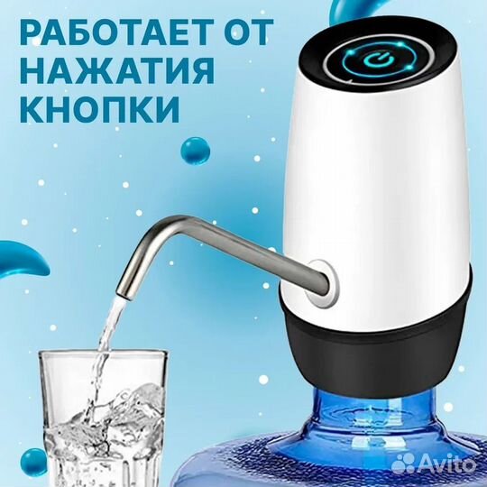 Помпа для воды электрическая новая