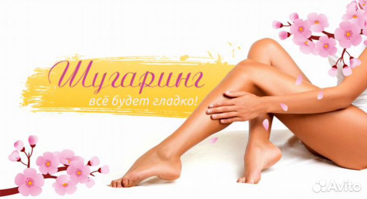 Шугаринг в Сестрорецке