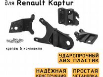 Ремкомплект фары Renault Kaptur (Поштучно)