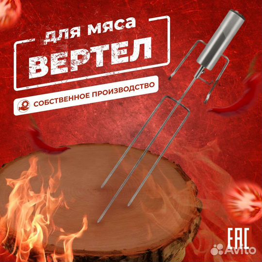 Вертел 