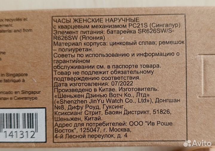 Новые часы Yves Rocher