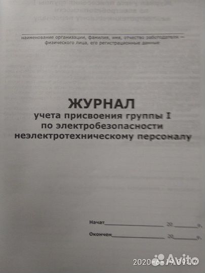 Журнал