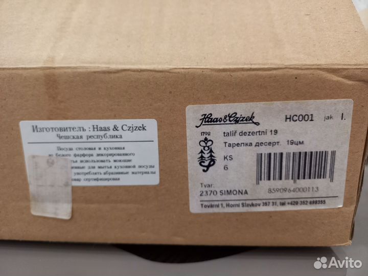 Тарелки Haas&Czjzek, Чехия, диаметр 17, 19, 21 см