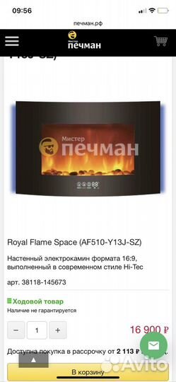 Камин электрический с обогревом Royal Flame