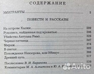 Алексей Толстой. Эмигранты. Отличное состояние