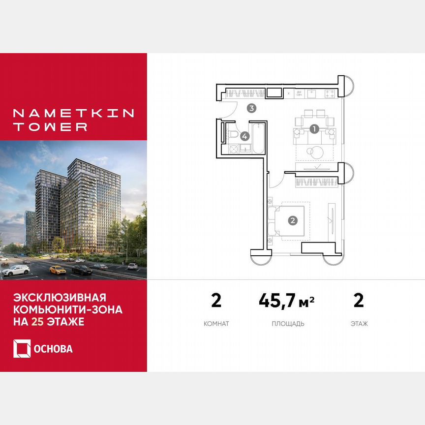 2-к. апартаменты, 45,7 м², 2/29 эт.