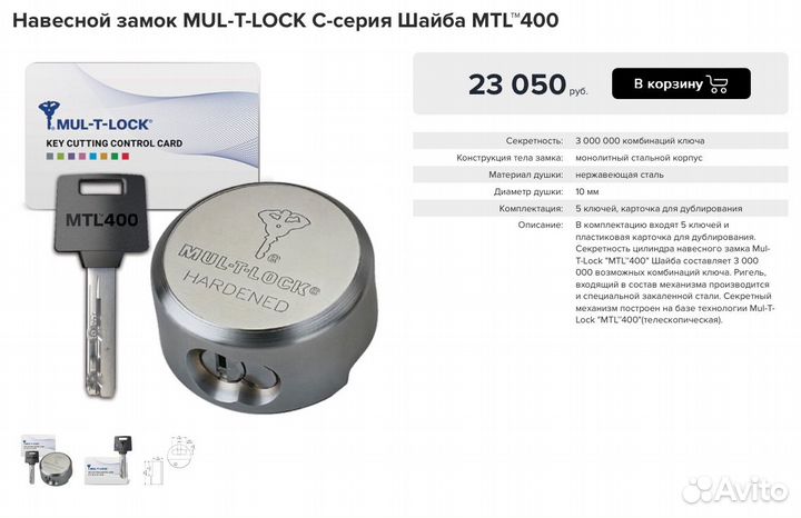 Нависной замок multlock