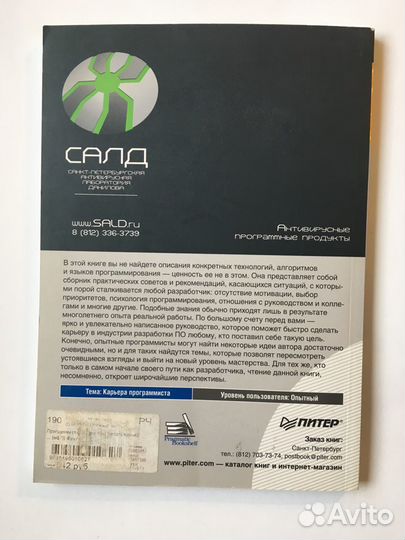 Программист-фанатик - Чед Фаулер