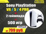 Аренда Sony PlayStation 5 и 4 PRO в Томске