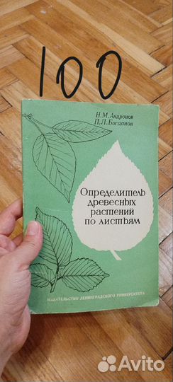 Книги по зоологии, Дроздов и т.д