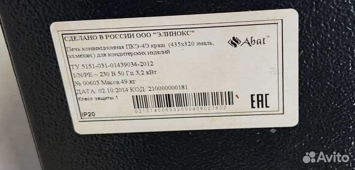 Печь конвекционная Abat
