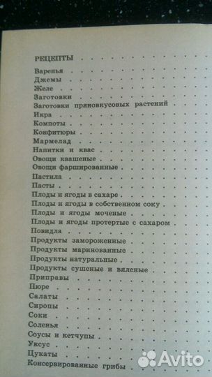 Консервирование