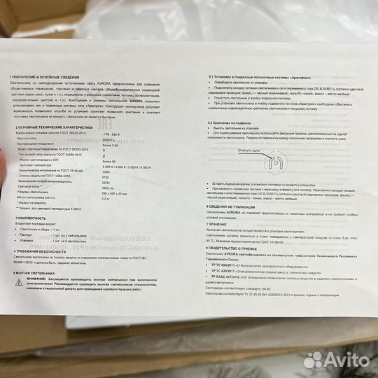 Светодиодный светильник Аврора (2 шт)