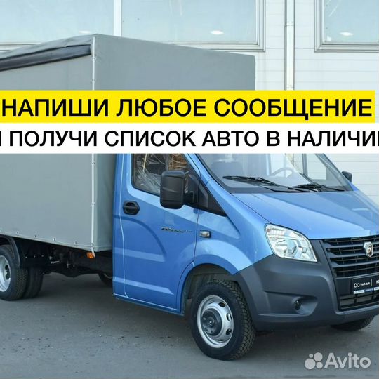 ГАЗель в рассрочку без взноса под выкуп