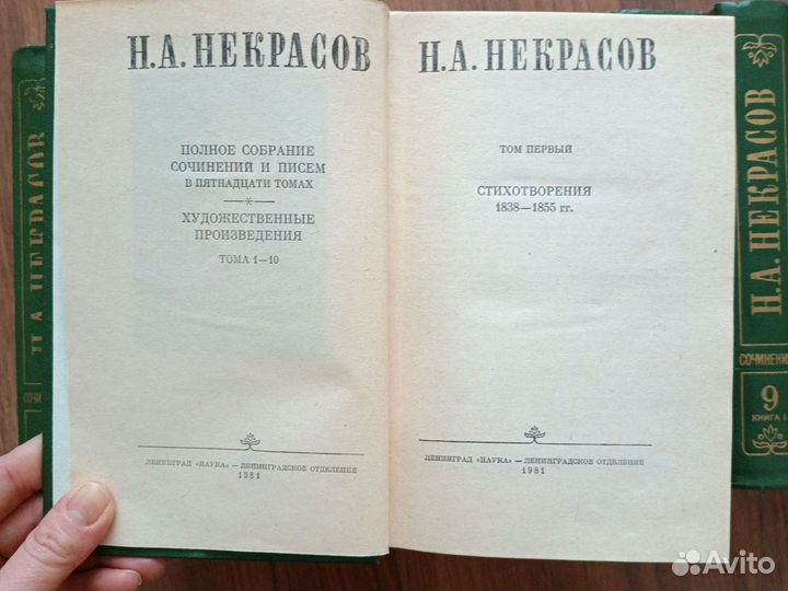 Собрание сочинений Н. А. Некрасова