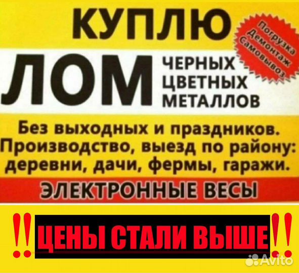 Приём металлолома вывоз сдать чермет