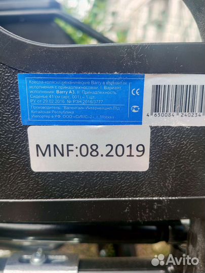 Инвалидная коляска