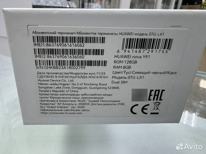 HUAWEI nova Y91, 8/128 ГБ