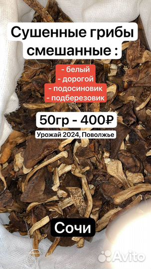 Сушеные грибы оптом