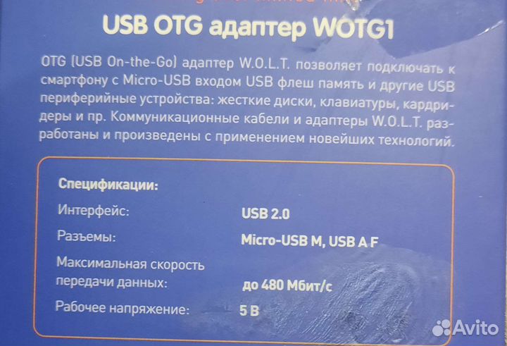 Адаптер USB OTG