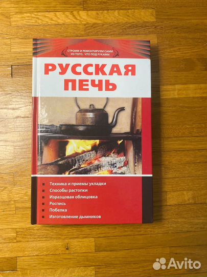 Печи камины книги