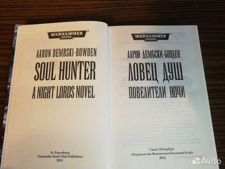 А. Дембски-Боуден Повелители ночи (3 т.) WH40k