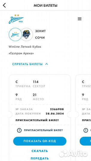 Билеты на Летний Кубок Зенит-Сочи