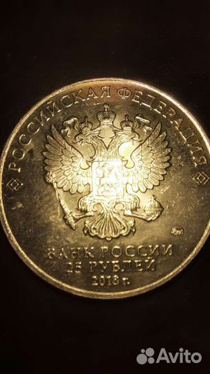 Монета. Чемпионат мира по футболу. Талисман